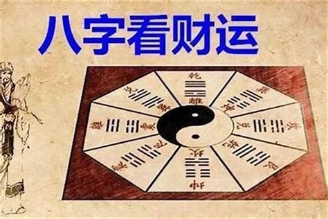 學算命|八字命学